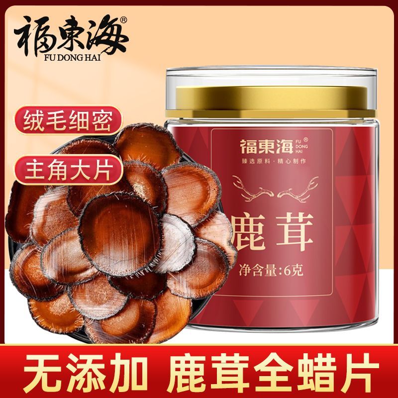 福东海鹿茸全腊片6g泡水正宗茸片泡酒鹿茸药材蜡片整根切片泡酒