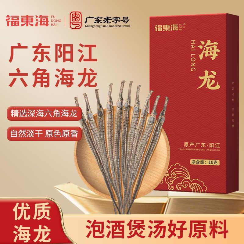 福东海海龙10g可搭鹿茸泡酒煲汤原材料深海六角海龙男性滋补干货