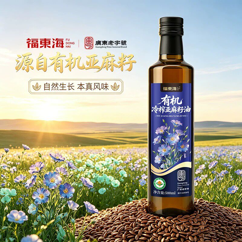 福东海有机冷榨亚麻籽油500ml凉拌营养食有机亚麻籽其他药食同源