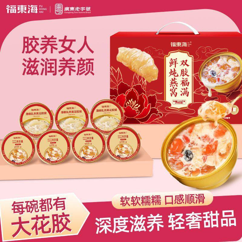 福东海鲜炖燕窝双胶2064g厚椰乳花胶粥牛奶银耳桃胶羹节日礼盒