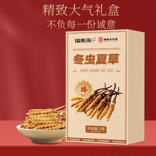 冬虫夏草3克正宗滋补干货煲汤