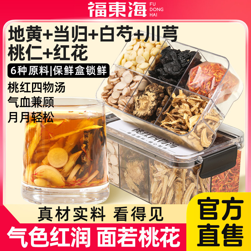 �������Һ����������鴨ܺ��ػư��ֺ컨����ҩ��������Ů����Ѫ 45Ԫ