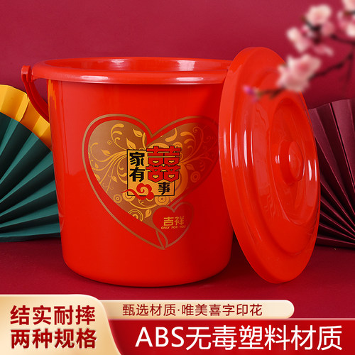 喜字塑料桶乔迁新居带盖水桶家用米桶结婚陪嫁子孙桶搬家用品大全
