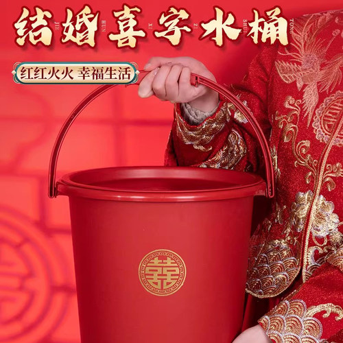 塑料水桶红色喜桶喜庆结婚家用提手带盖大号乔迁之喜搬家红桶加厚
