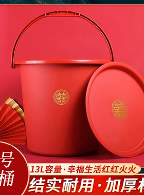 塑料家用大号红色喜桶乔迁新居结婚用品红桶带盖水桶手提陪嫁婚庆