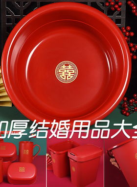 结婚用品大全陪嫁红色脸盆新人出嫁喜盆婚礼婚庆娘家嫁妆洗脸盆子