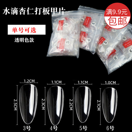 日式新款美甲店用杏仁单号假指甲
