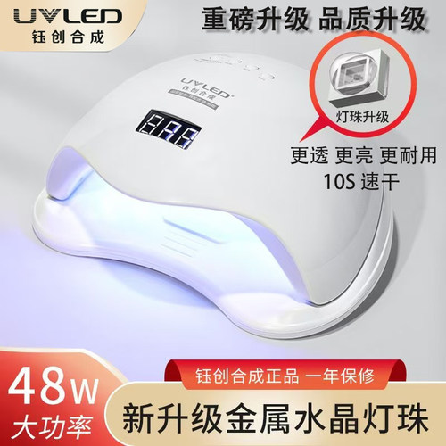 钰创合成美甲灯sun5plus开店用