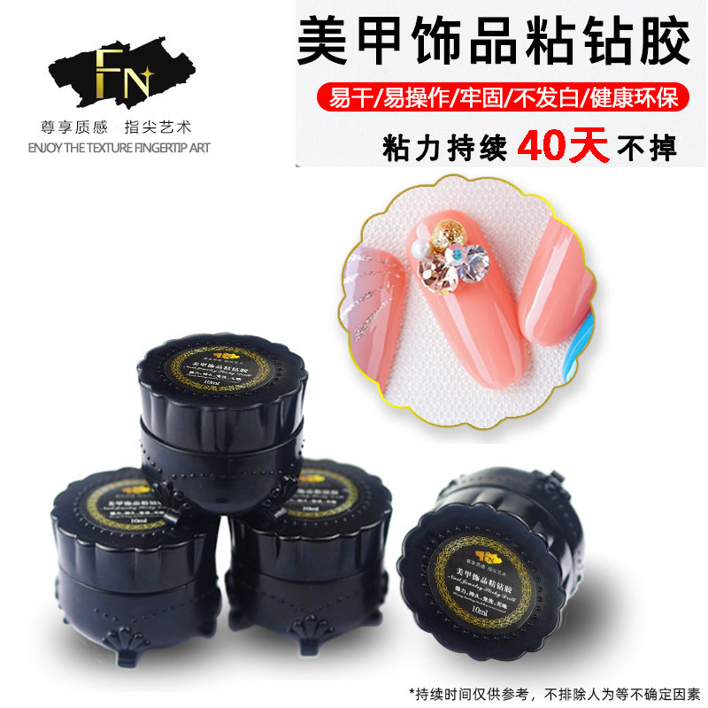 FN美甲超强饰品粘钻胶牢固钻石胶持久光疗指甲免洗镶钻饰品胶店用