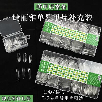 美甲单号甲片补充装超薄折