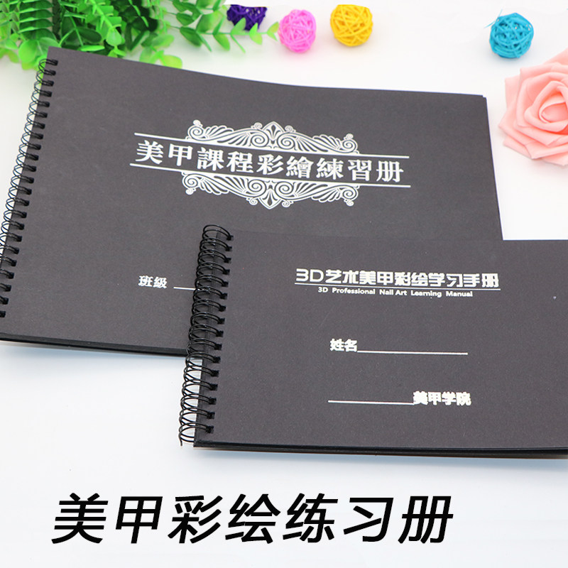 美甲练习本新手水彩3D立体