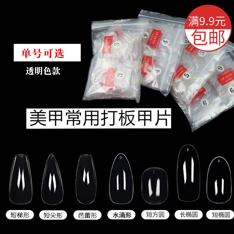 日式美甲杏仁水滴尖梯形芭蕾短椭圆形假指甲片打板展示色板练习