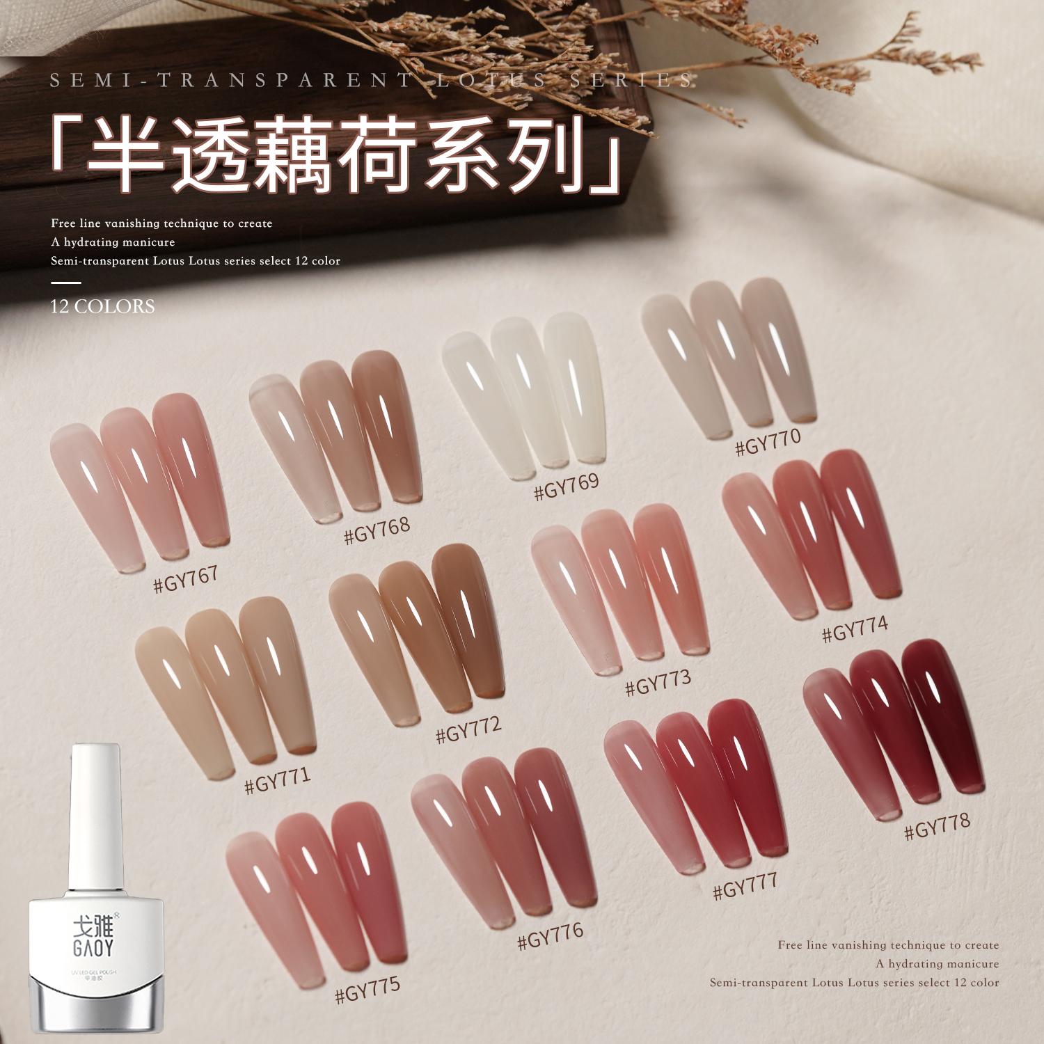 戈雅半透藕荷甲油胶2025年新款秋冬白开水冰透裸色指甲胶显白美甲