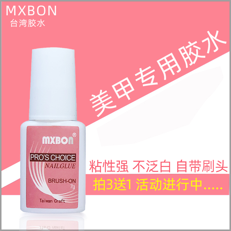 美甲胶水粘假指甲片台湾胶水持久强力粘钻胶水带刷子美甲专用透明