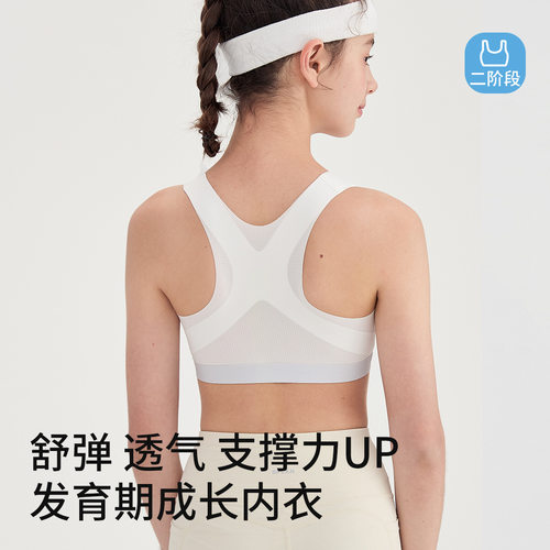 【体育课好物】A类少女内衣发育期初高中学生二阶段少女运动文胸