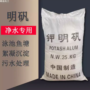 工业明矾净水用硫酸铝钾白矾粉末水产泳池絮凝沉淀石材污水澄清剂