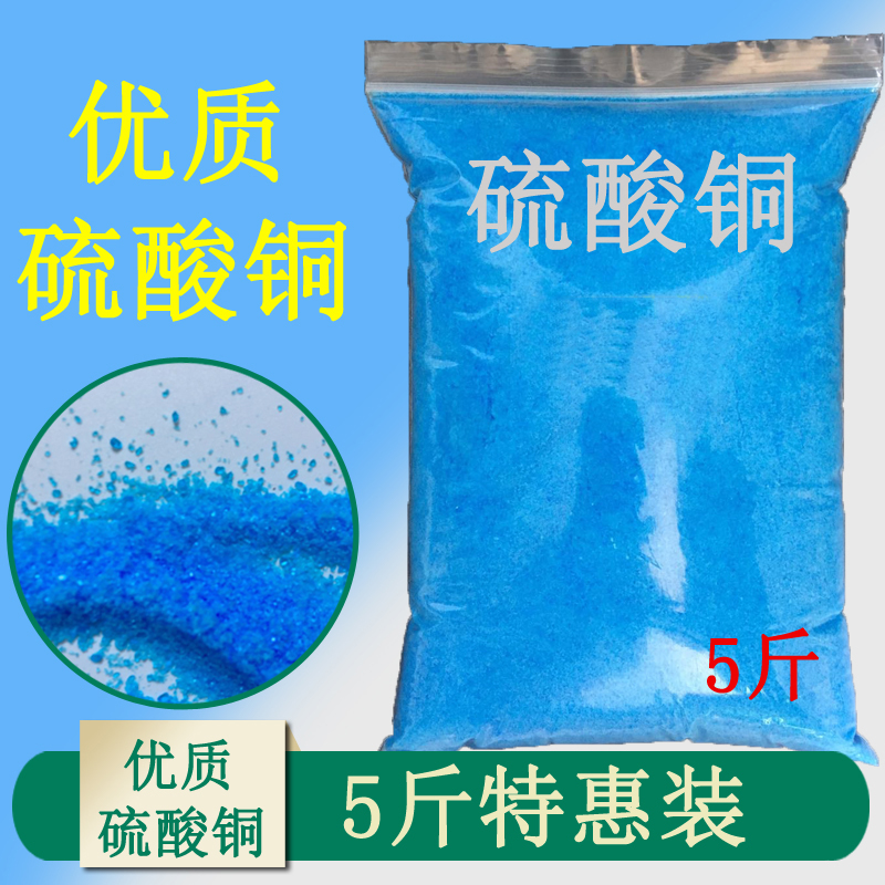 优质硫酸铜水产养殖农用杀菌剂粉末硫酸铜晶体学生实验泳池除藻剂