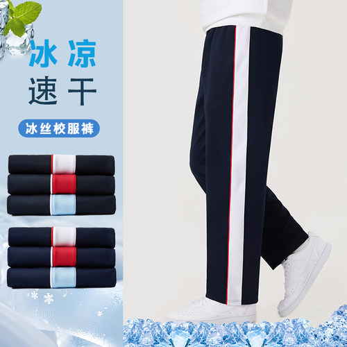 藏青色校服裤子宽条拼接冰丝速干夏小学初高中生同款春秋冬加绒厚
