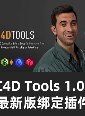 CC4D Tools 1.0.5 最新版绑定插件 C4D绑定插件C4D插件