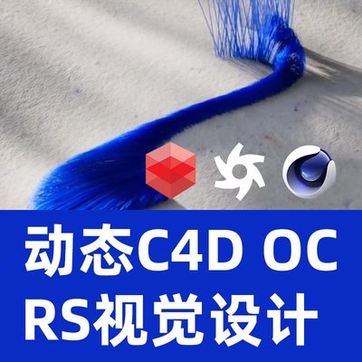 Jesus Suarez会员频道C4D & RS高级渲染教程