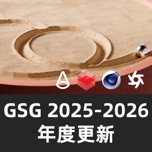 GSG C4D OC RS 阿诺德 2025-2026 最新全套材质预设库| C4D插件