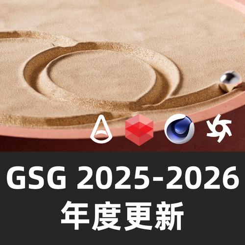 GSG C4D OC RS 阿诺德 2025-2026 最新全套材质预设库| C4D插件