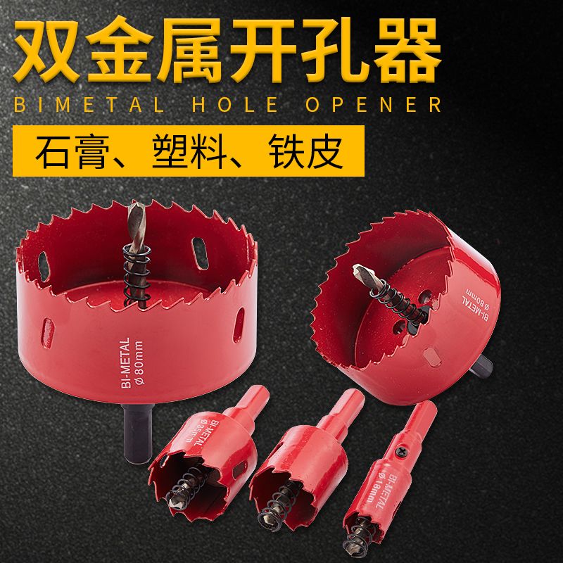 M42双金属木工开孔器钻头