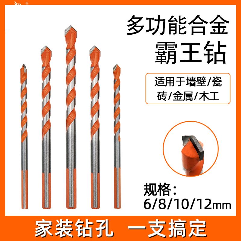 霸王钻头混凝土瓷砖水泥