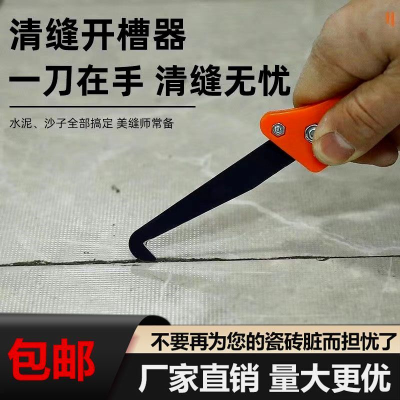 美缝勾刀清缝铲刀刮刀美缝剂施工工具专用地板砖瓷砖缝隙清理神器