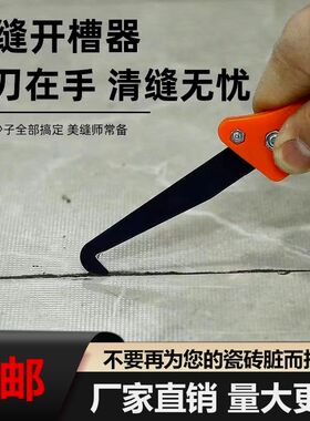美缝勾刀清缝铲刀刮刀美缝剂施工工具专用地板砖瓷砖缝隙清理神器