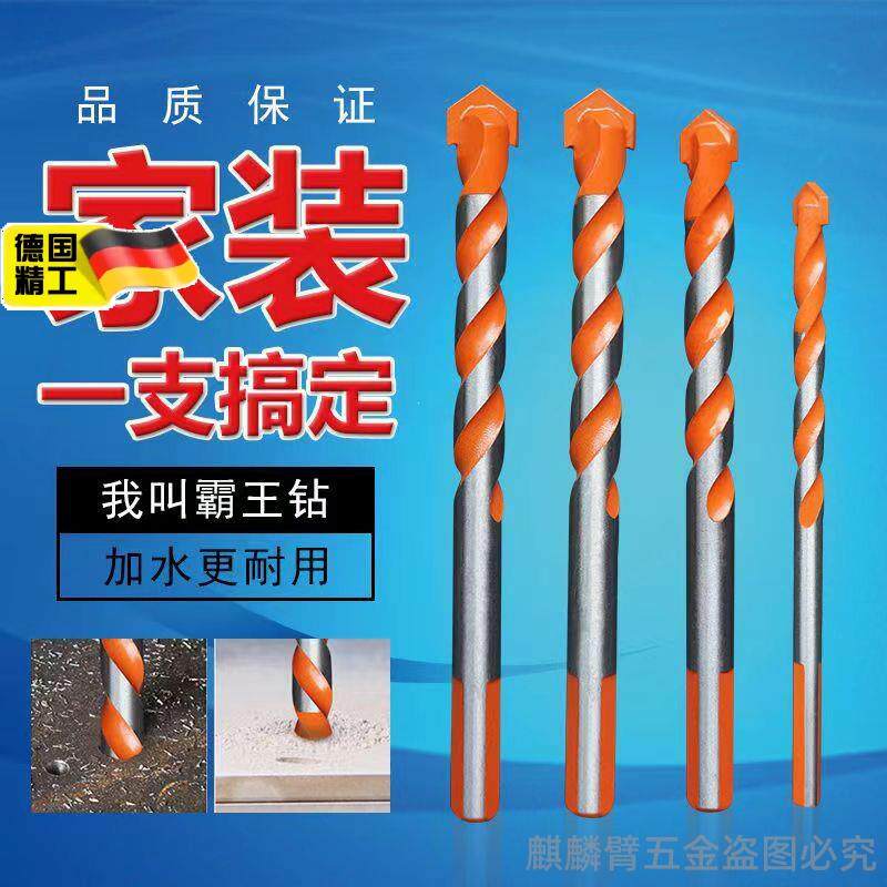 混凝土钻头霸王钻6mm瓷砖水泥墙壁木工手电钻打孔钻孔钻铁万能转