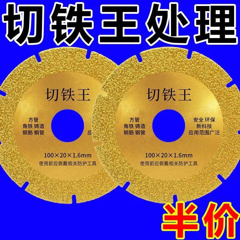 切铁王切割片铸铁不锈钢金属切割片石材瓷砖金刚砂磨片角磨机专用