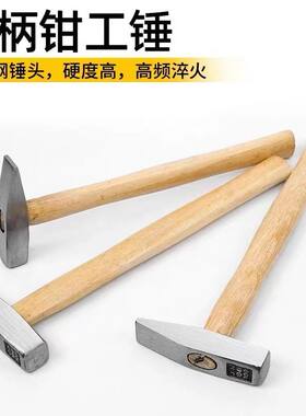 包邮钳工锤小榔头子钣金