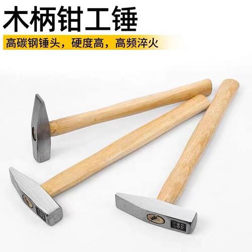 包邮钳工锤小榔头子钣金