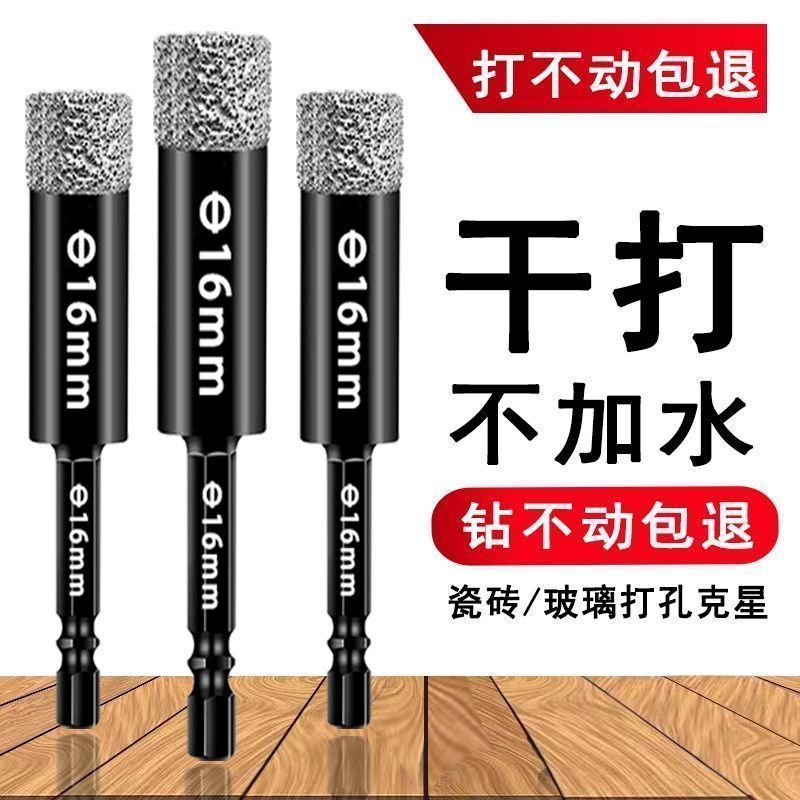 干钻瓷砖打孔开孔器钻头