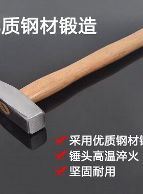 木柄钳工锤鸭嘴小铁电迷