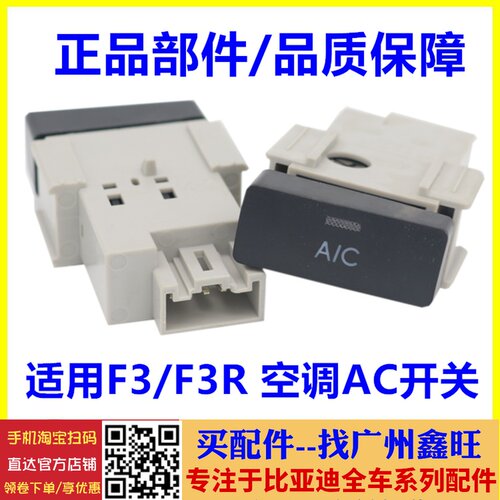 汽车空调ac按钮价格 汽车空调ac按钮图片 星期三