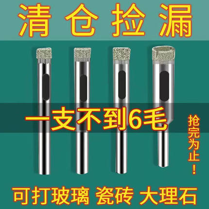 6m玻璃开孔器钻玻璃陶瓷隔断鱼缸酒瓶花盆大理石瓷砖玻璃打孔