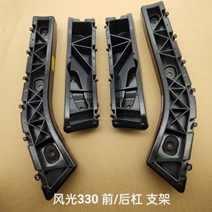 适用东风风光330S保险杠支架前杠 330卡后杠卡固定支架固定座卡扣