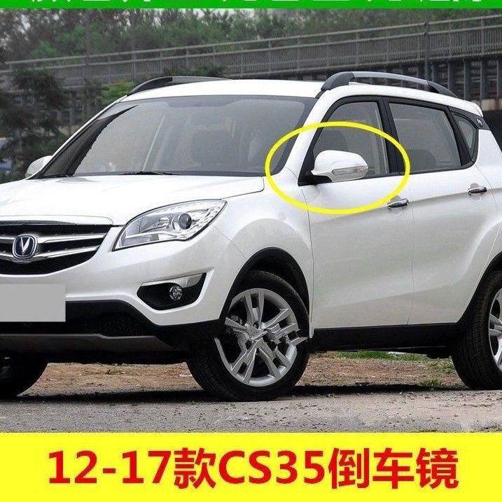适用长安CS35后视镜总成左右反光镜12-17款cs35倒车镜电动折叠镜