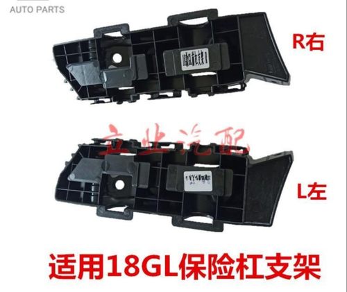 适用吉利帝豪18款GL前保险杠支架帝豪GL前杠吊耳前保险杠固定支架