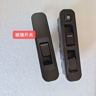 适配金杯新海狮x30L新海狮s玻璃升降器开关 门窗开关电动升降开关