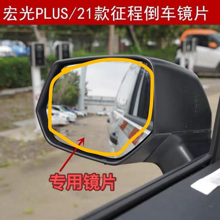 适用五菱宏光PLUS倒车镜片18新款宏光S反光镜片21款征程后视镜片