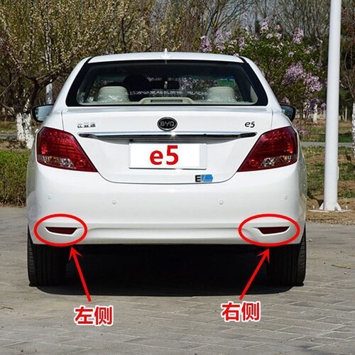 比亚迪速锐E5后雾灯后杠灯速锐E5后保险杠装饰灯反射器配件
