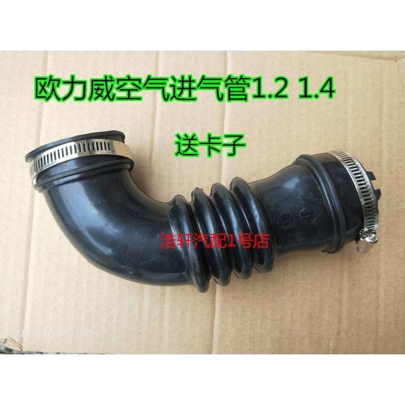 长安欧力威进气管空滤壳接头欧力威1.2/1.4空滤器进气管 原厂配件