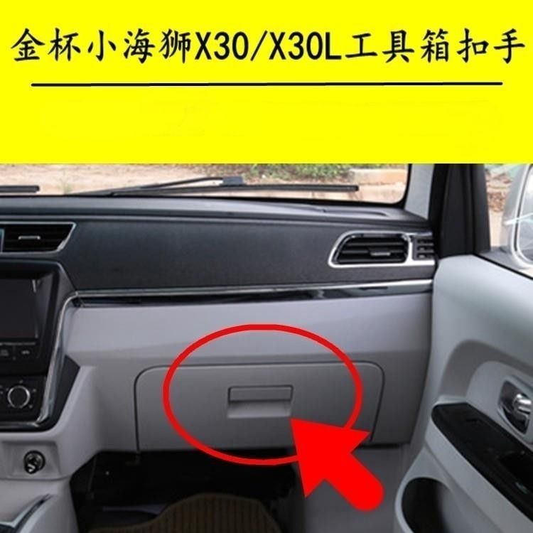 金杯工具箱扣手鑫悦朗杂物箱扣手