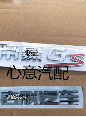 适配吉利帝豪GS帝豪字标后背门字贴尾门字标汽车后备箱标识标志