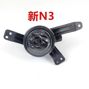 适配新款夏利N3前雾灯总成12款保险杠灯左右防雾灯前杠装饰灯罩