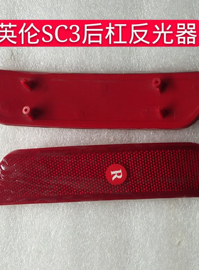 适配15款自由舰后杠灯后反光条英伦SC3后保险杠假灯片装饰灯