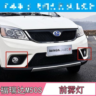 适用昌河福瑞达M50S前雾灯总成昌河M50S左右防雾灯保险杠灯前杠灯